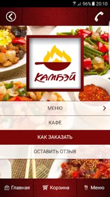 Камбэй Владивосток android App screenshot 6